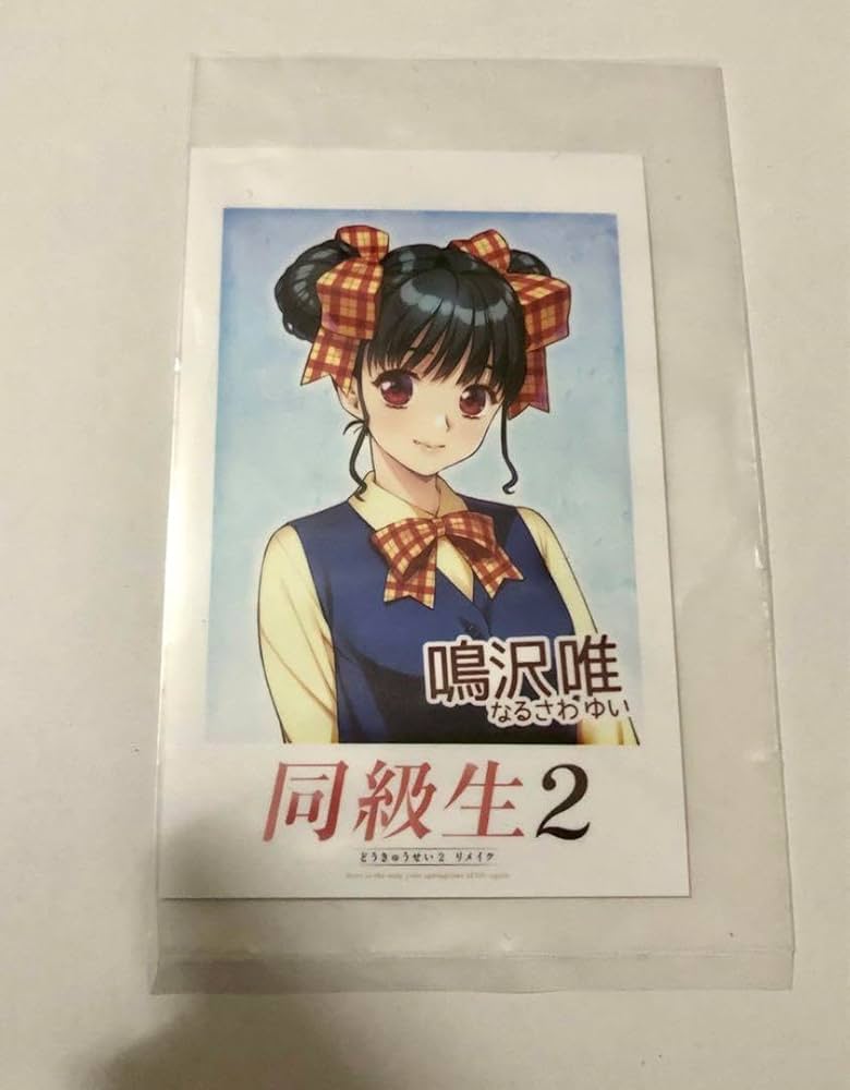 Amazon.co.jp: 同級生2 リメイク 予約特典 チェキ風ブロマイド 鳴沢唯